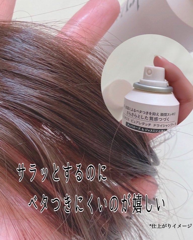 SS ビオリス ピュアレタッチ ドライシャンプー (チュベローズ&ジャスミンの香り)/SSビオリス/ドライシャンプーを使ったクチコミ(3枚目)