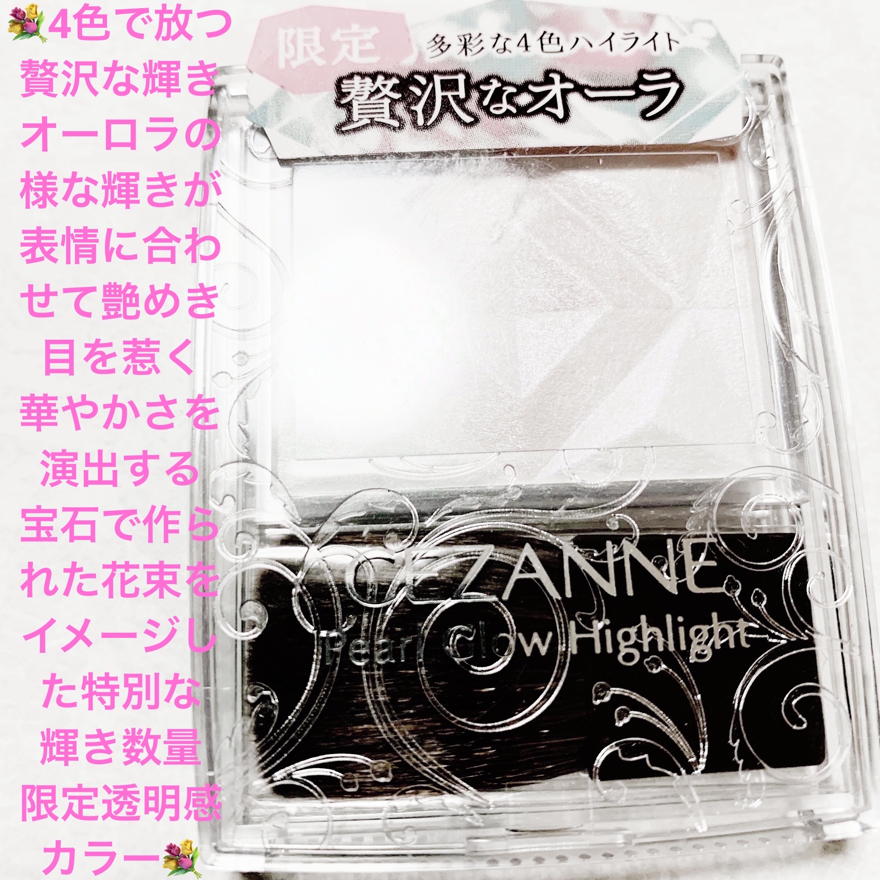 パールグロウハイライト/CEZANNE/ハイライト・シェーディングを使ったクチコミ（1枚目）