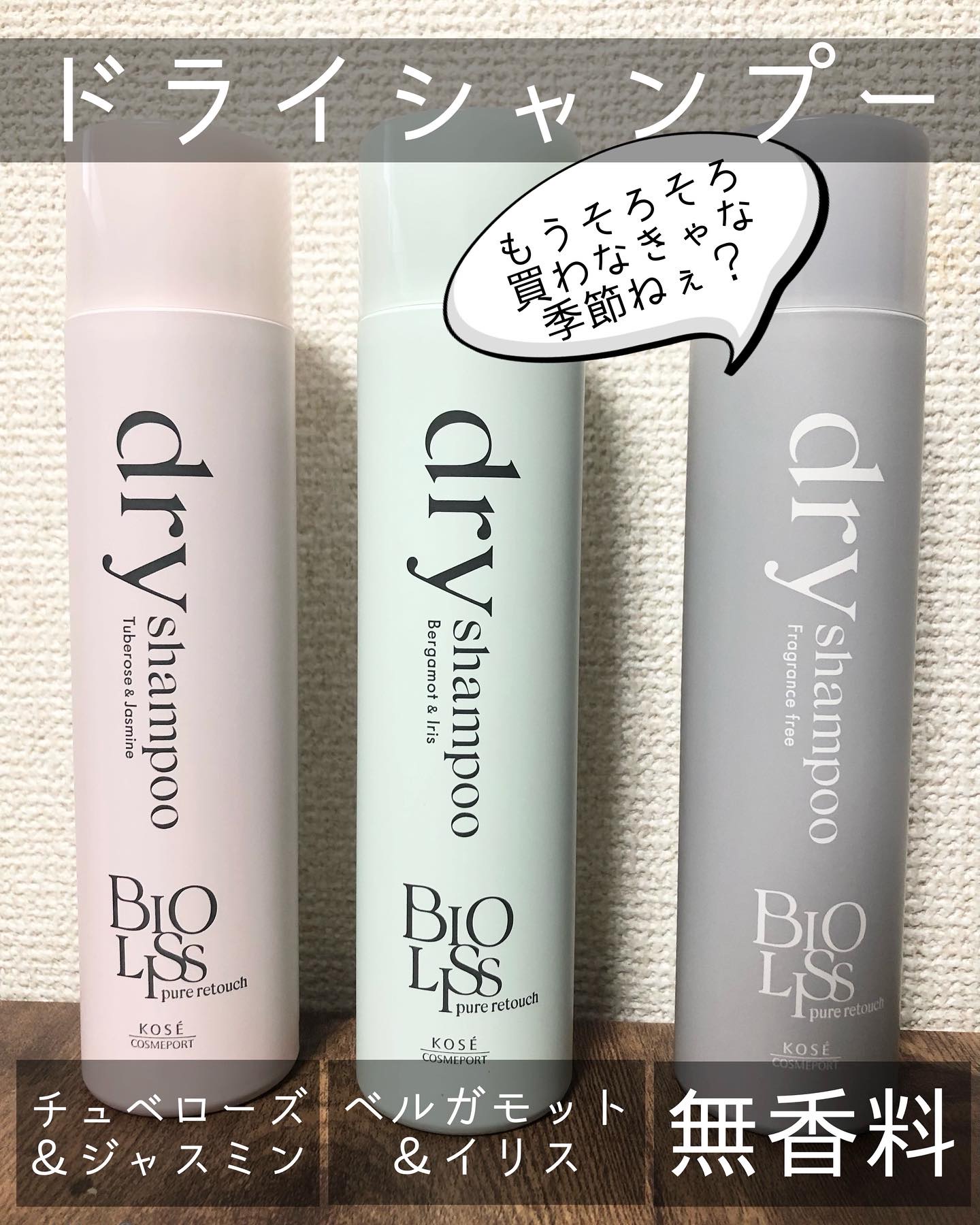 SS ビオリス ピュアレタッチ ドライシャンプー （チュベローズ＆ジャスミンの香り）/SSビオリス/ドライシャンプーを使ったクチコミ（1枚目）