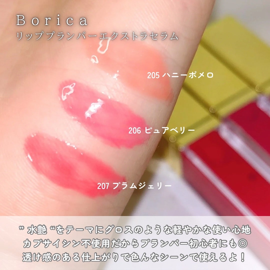 リッププランパーエクストラセラム/Borica/リッププランパーを使ったクチコミ(2枚目)