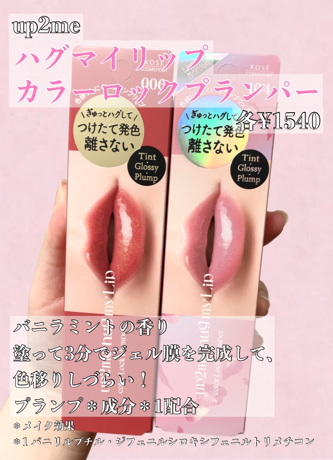 アップトゥーミー ハグマイリップ カラーロックプランパー/up2me/リッププランパーを使ったクチコミ(2枚目)