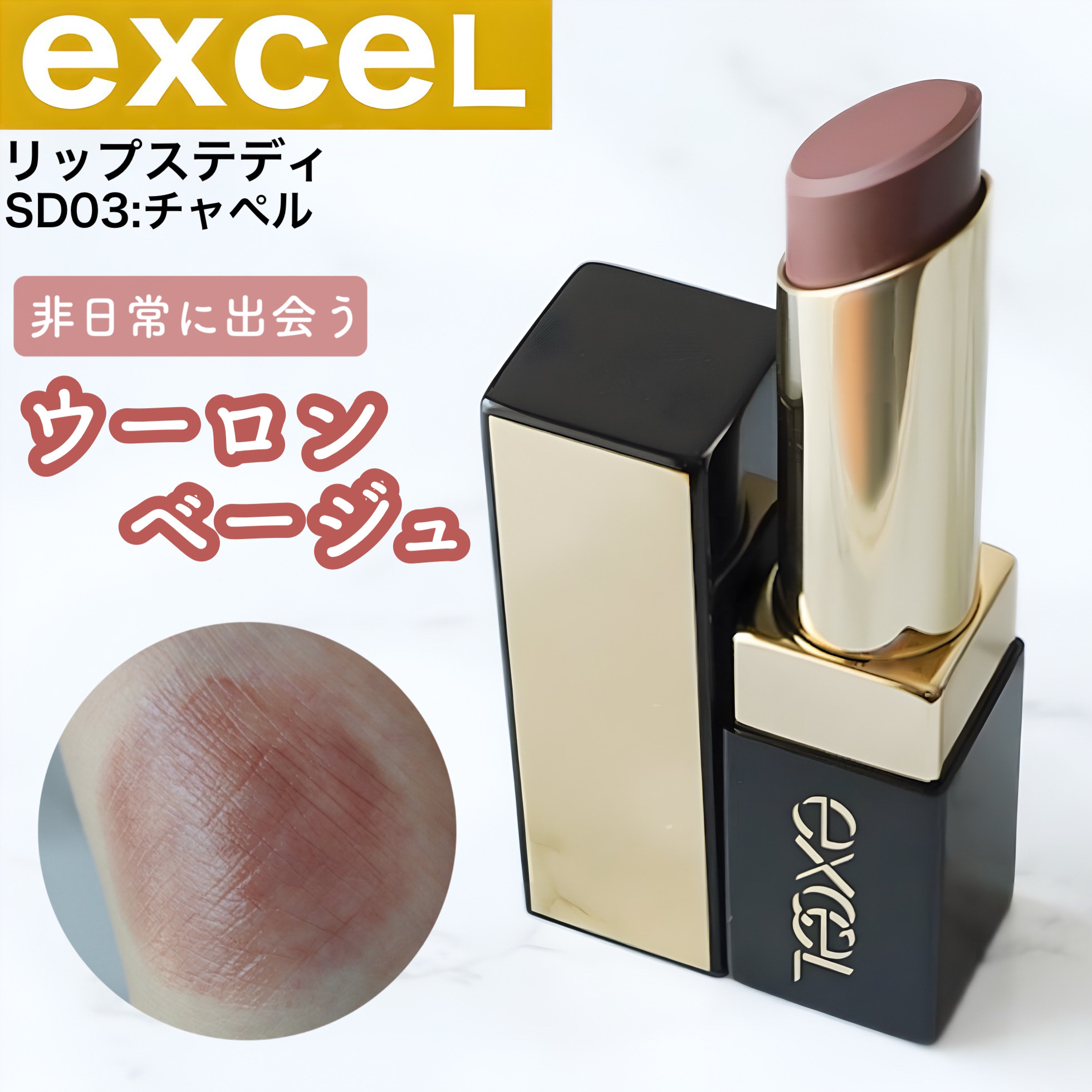 リップステディ/excel/口紅を使ったクチコミ（1枚目）