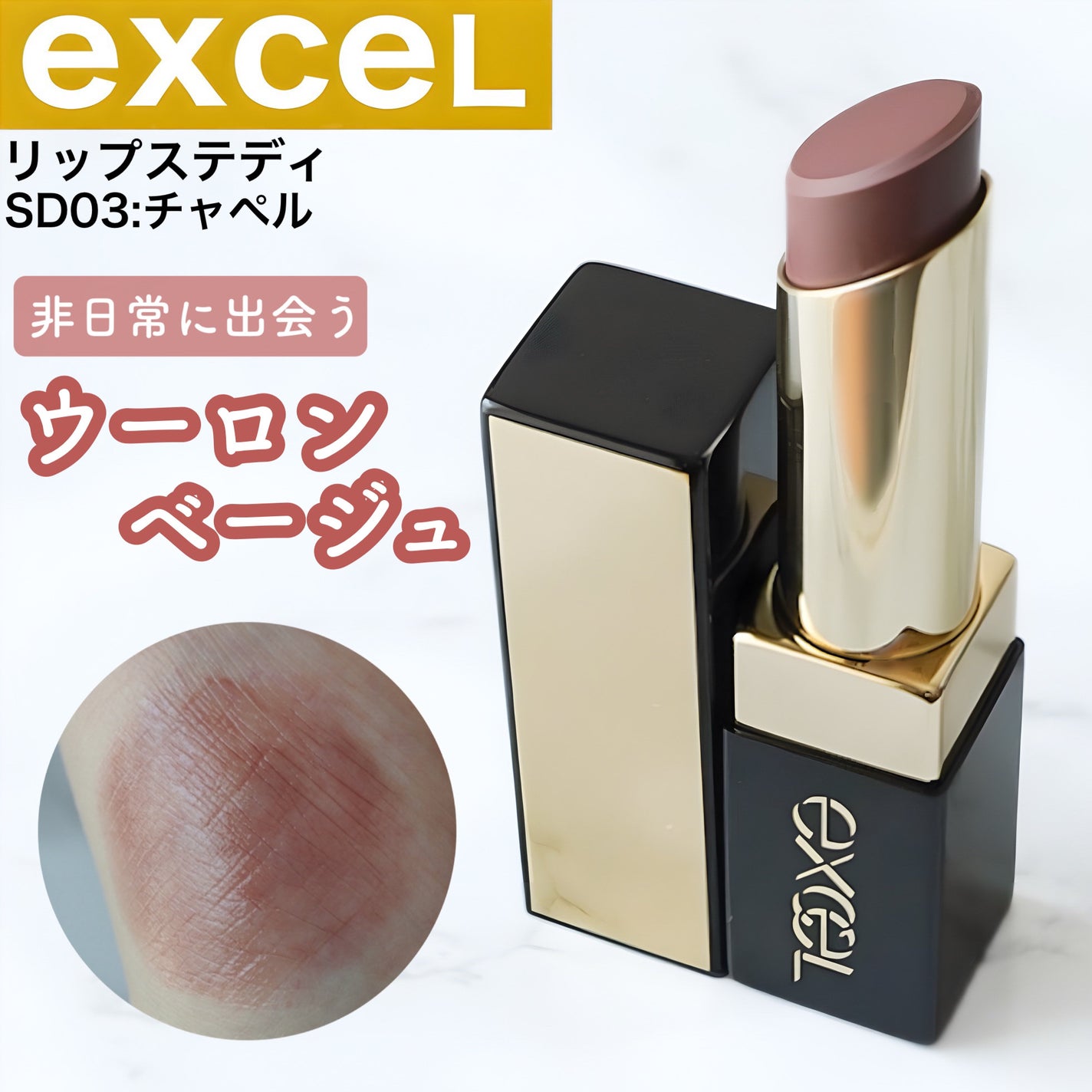 リップステディ/excel/口紅を使ったクチコミ(1枚目)