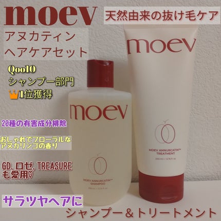 モエブ アヌカチン シャンプー/トリートメント/moev/市販シャンプーを使ったクチコミ(1枚目)