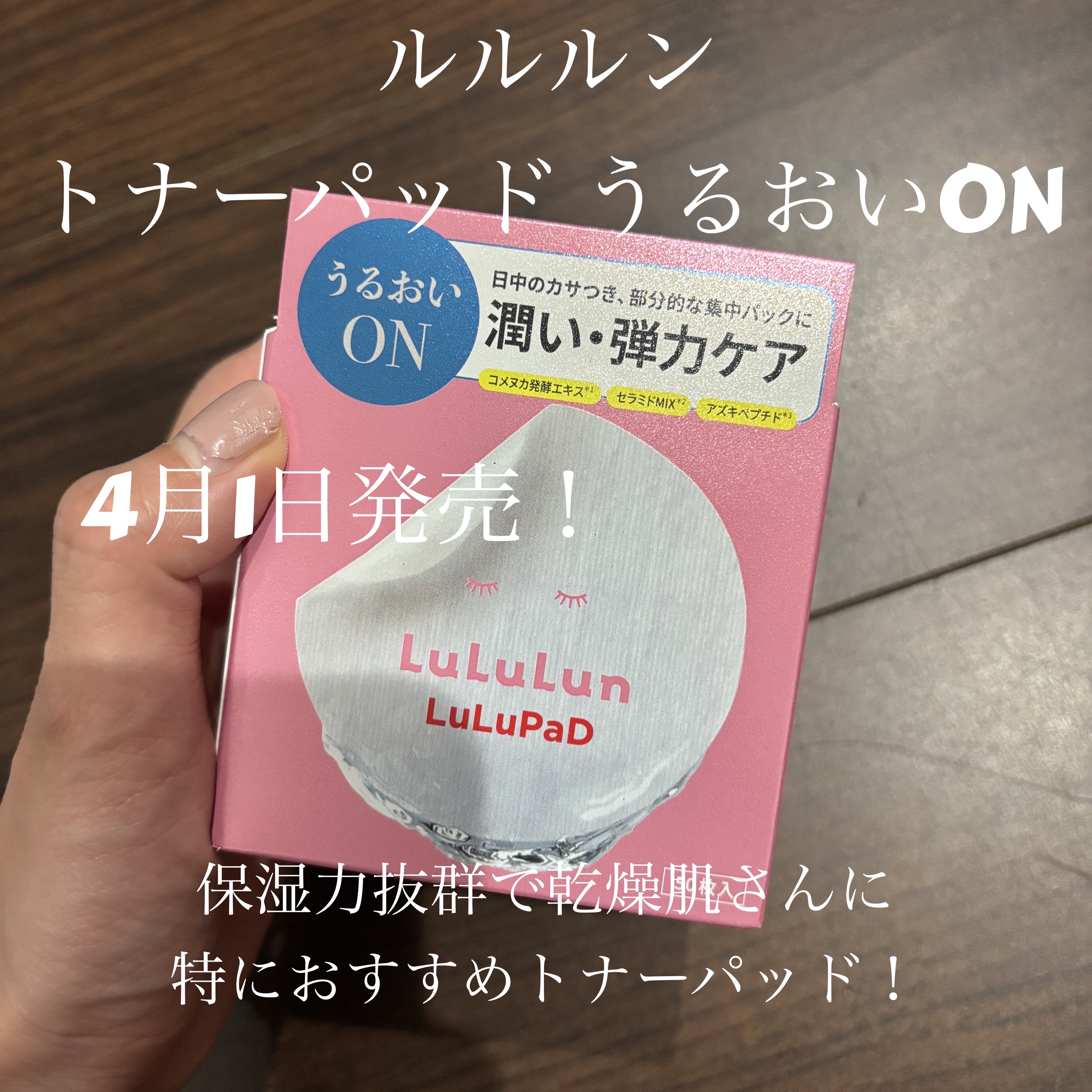 ルルルン トナーパッド うるおいON/ルルルン/トナーパッドを使ったクチコミ（1枚目）