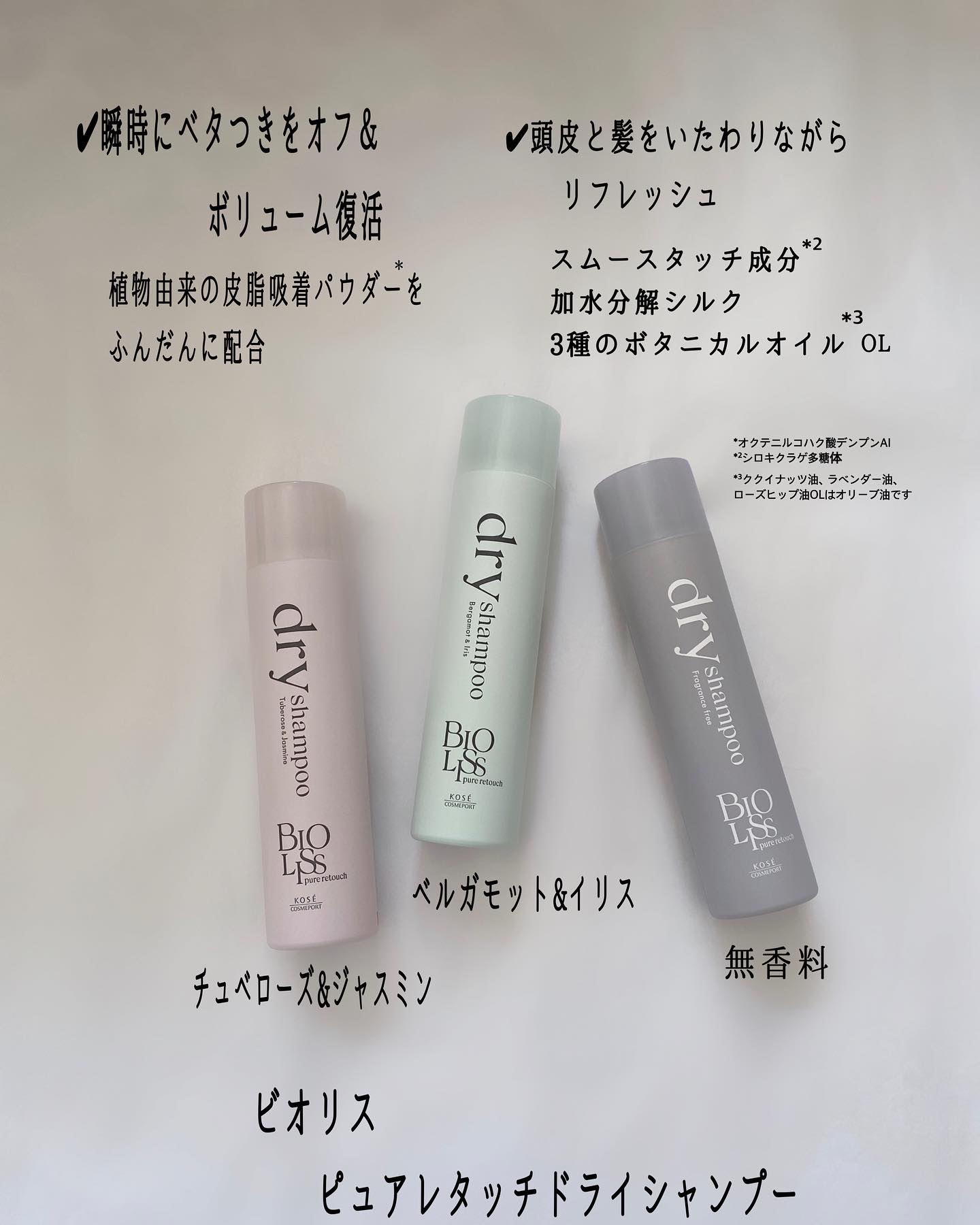 SS ビオリス ピュアレタッチ ドライシャンプー （チュベローズ＆ジャスミンの香り）/SSビオリス/ドライシャンプーを使ったクチコミ（2枚目）