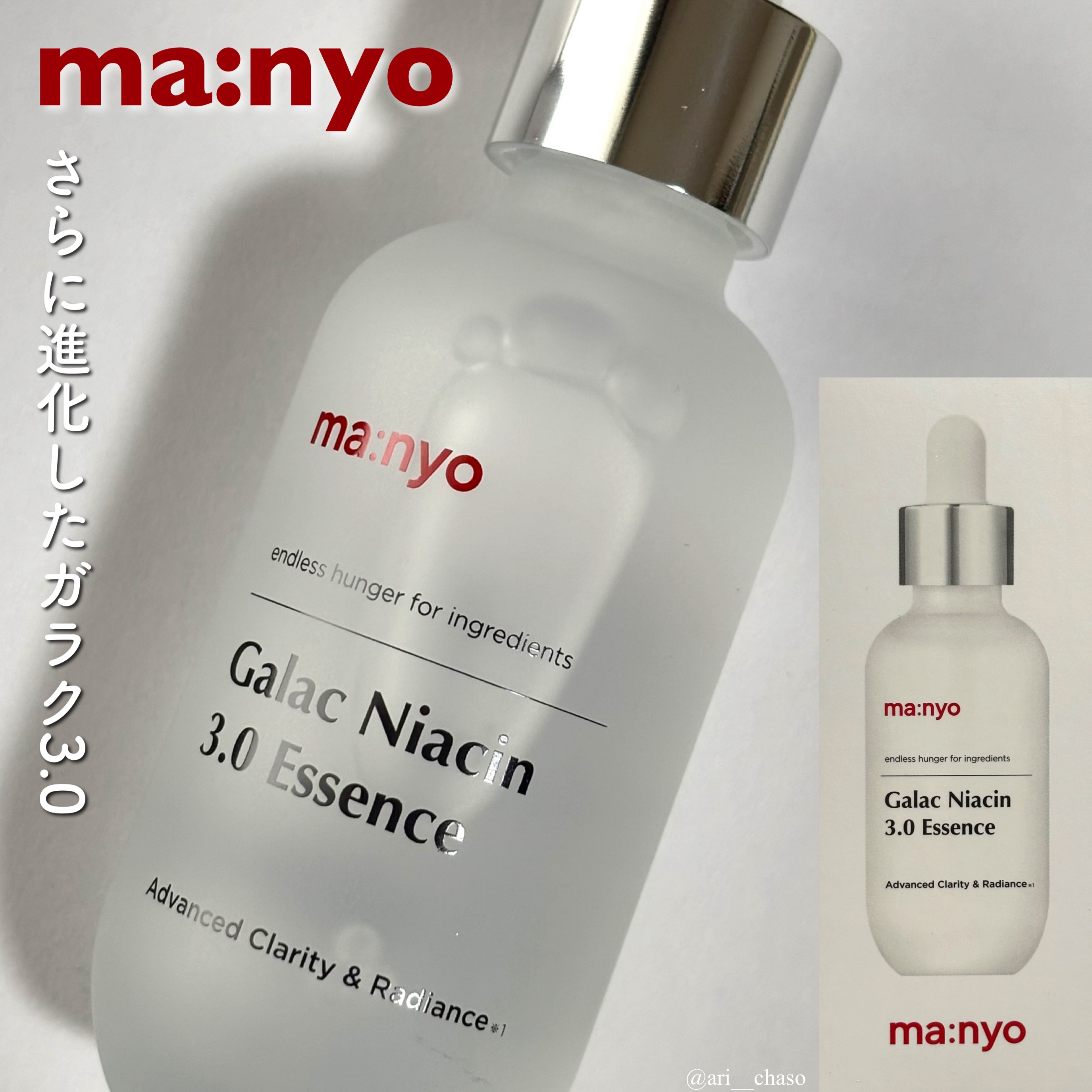 ガラク ナイアシン 3.0 エッセンス/manyo/美容液を使ったクチコミ（1枚目）