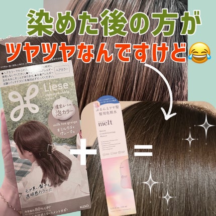 泡カラー/リーゼ/ヘアカラーを使ったクチコミ(1枚目)