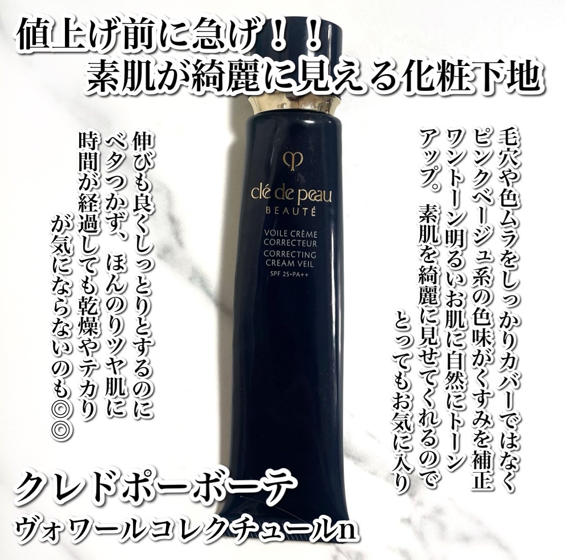 ヴォワールコレクチュールn/クレ・ド・ポー ボーテ/化粧下地を使ったクチコミ(2枚目)