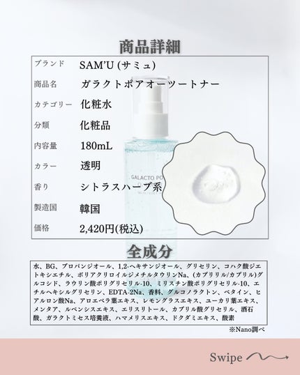 ガラクトポアO₂トナー/SAM'U/化粧水を使ったクチコミ(2枚目)