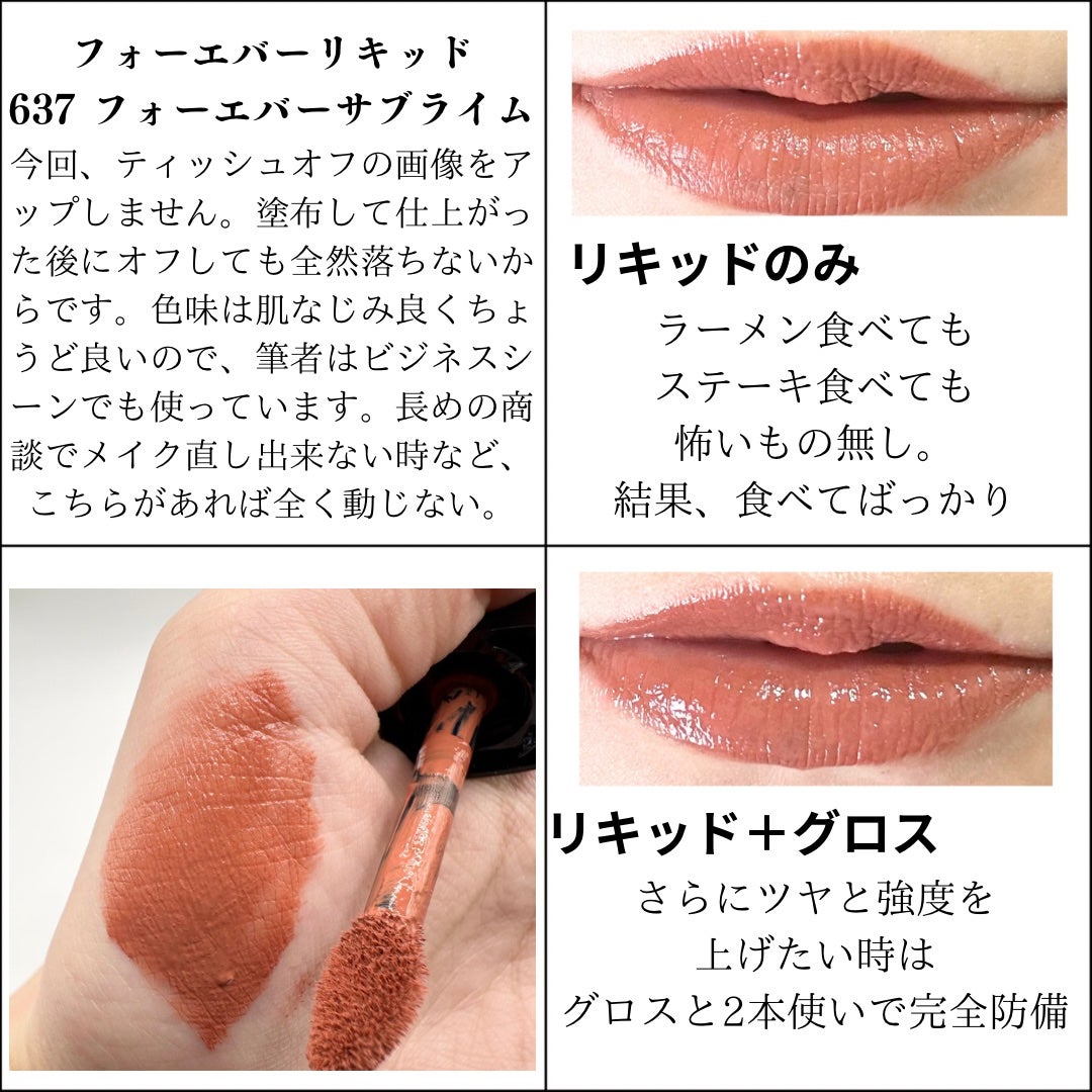 ルージュ ディオール フォーエヴァー リキッド/Dior/口紅を使ったクチコミ(2枚目)