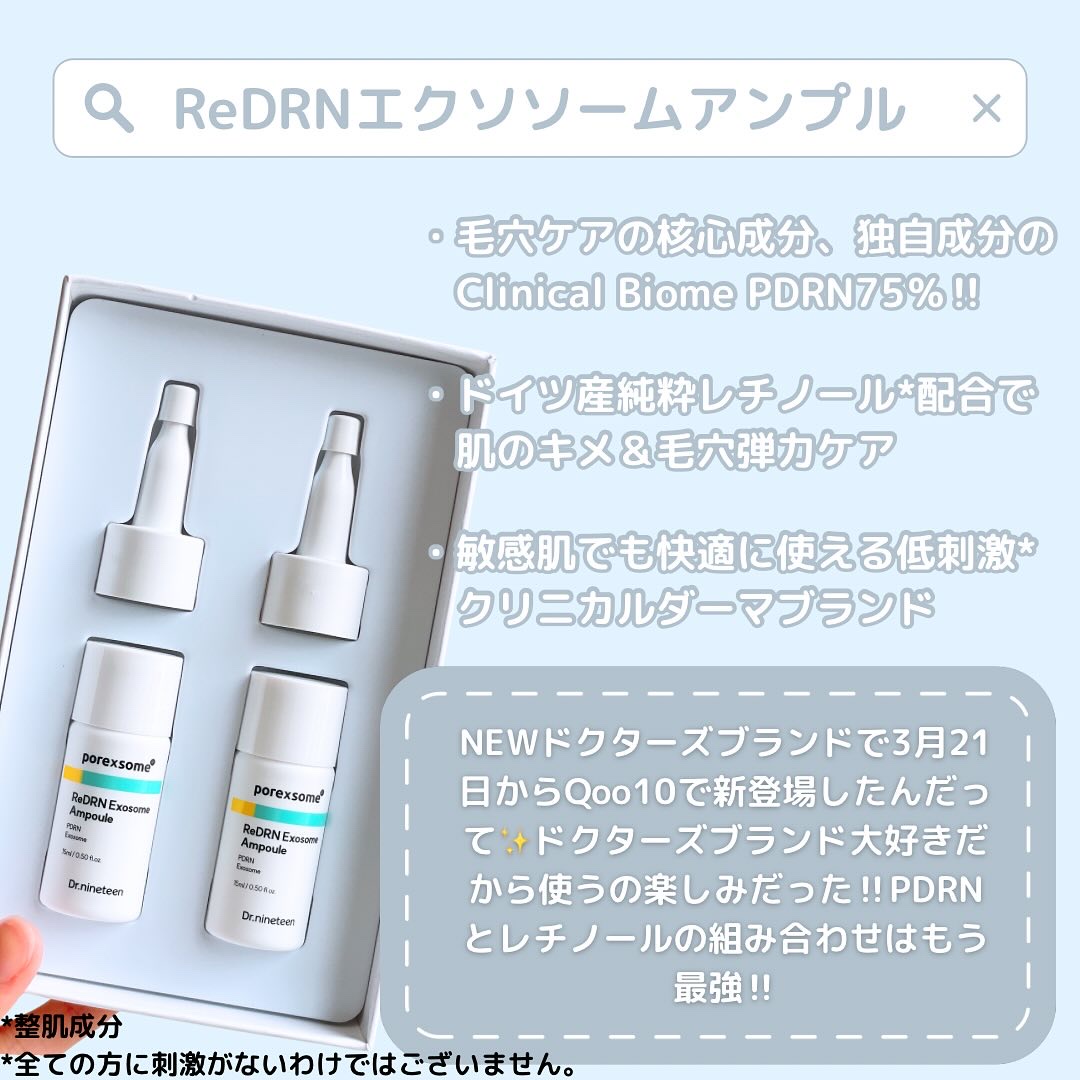 ReDRNエクソソームアンプル/Dr.nineteen/美容液を使ったクチコミ（2枚目）