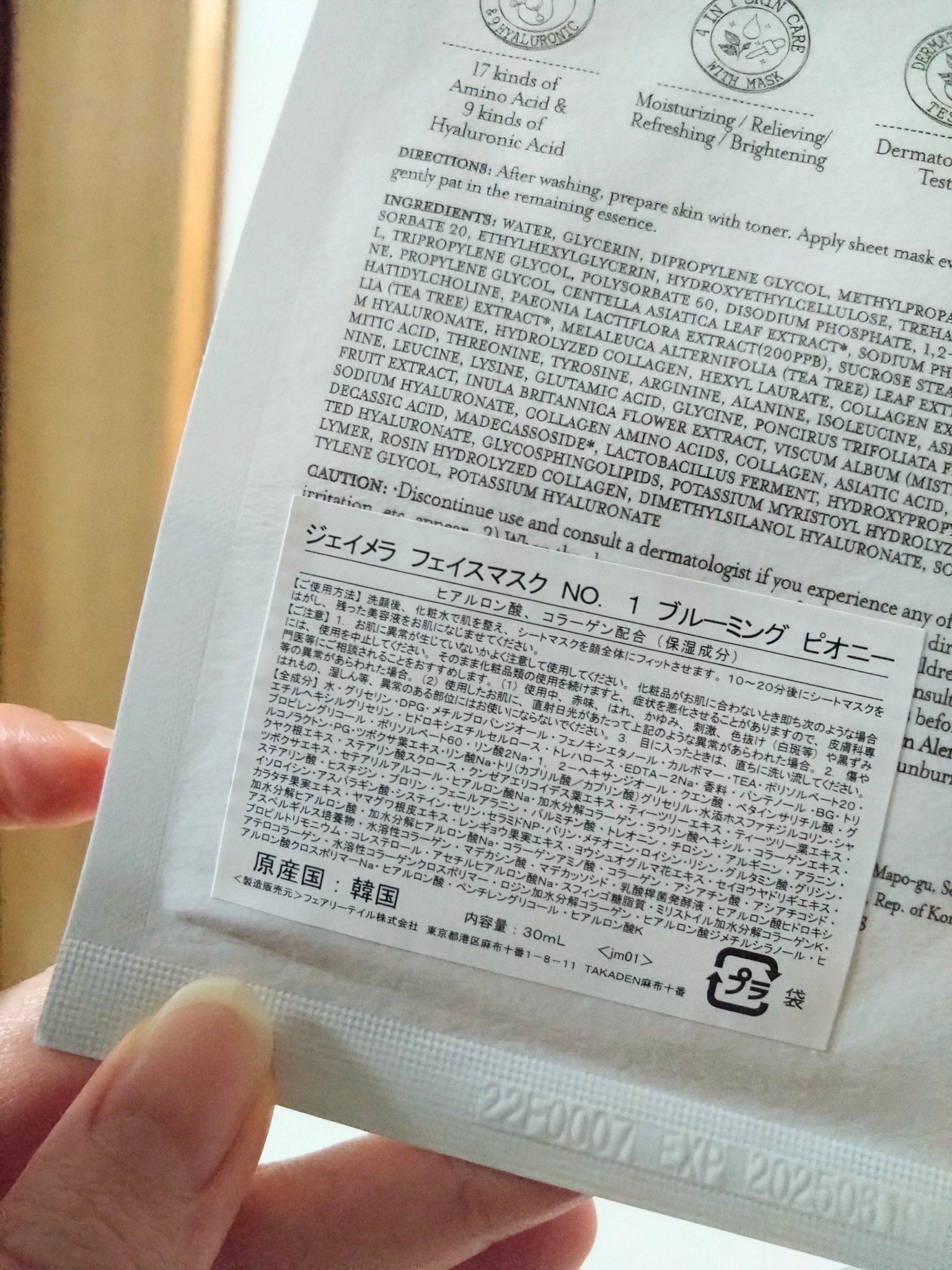 ジェイメラ フェイスマスク/jmella/シートマスク・パックを使ったクチコミ（2枚目）