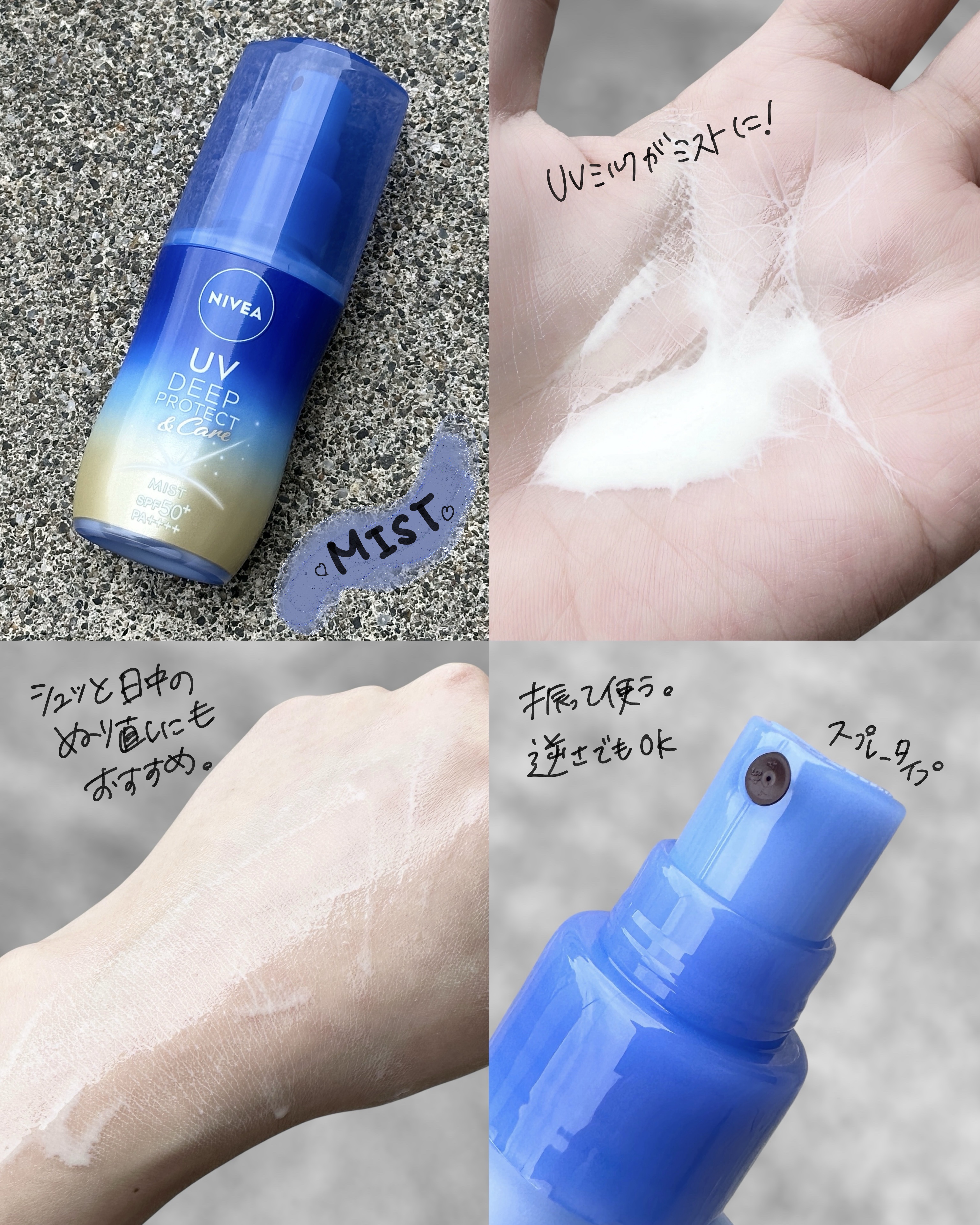 ニベアUV ディープ プロテクト＆ケア ジェル/ニベア/日焼け止めジェルを使ったクチコミ（3枚目）