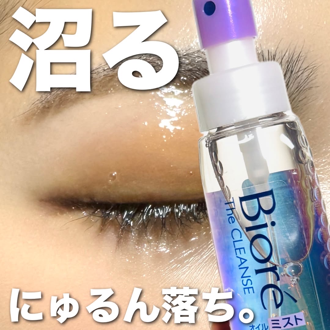 The クレンズ オイルメイク落とし/ビオレ/オイルクレンジングを使ったクチコミ（1枚目）