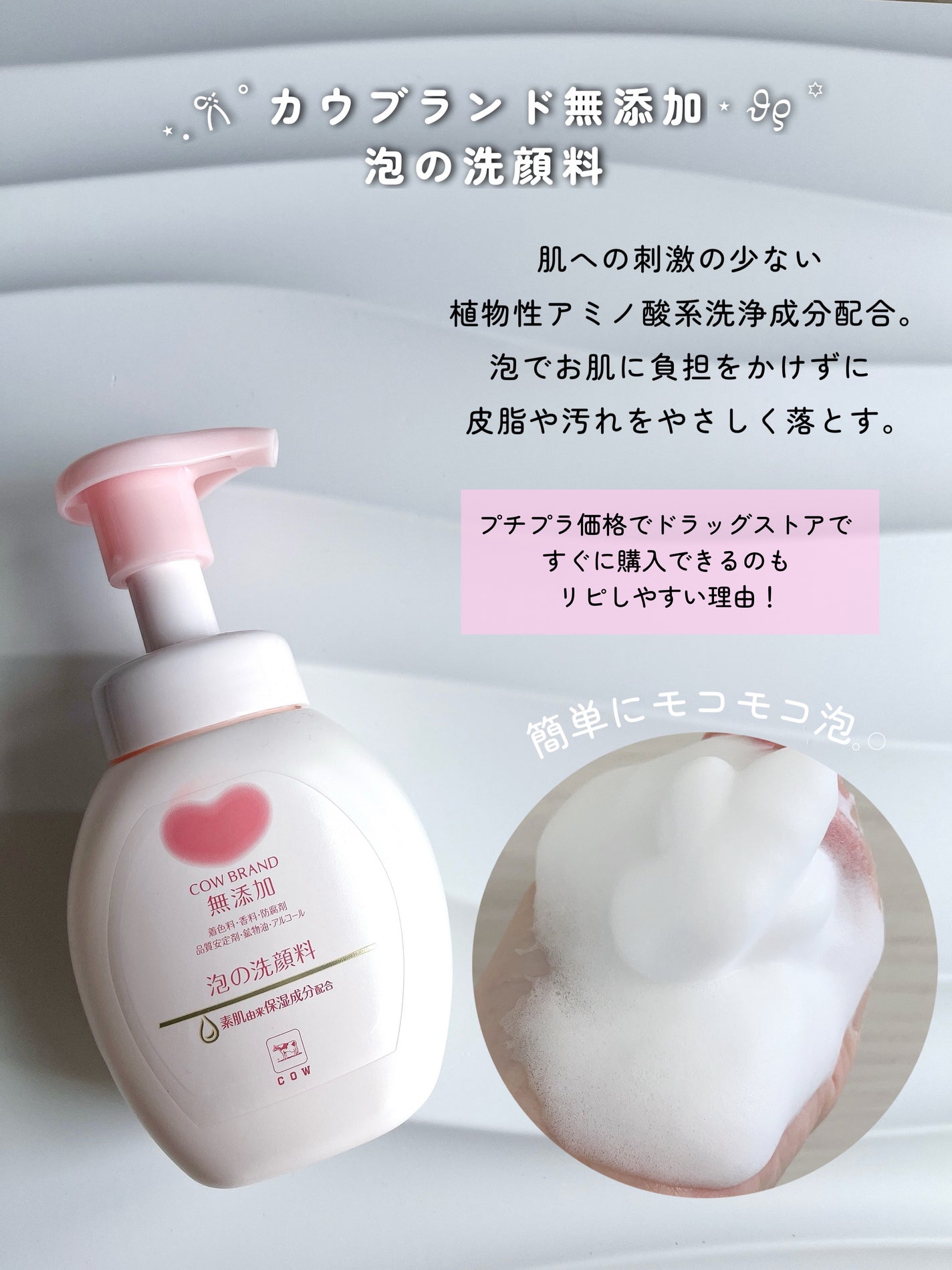 泡の洗顔料/カウブランド無添加/泡洗顔を使ったクチコミ(2枚目)