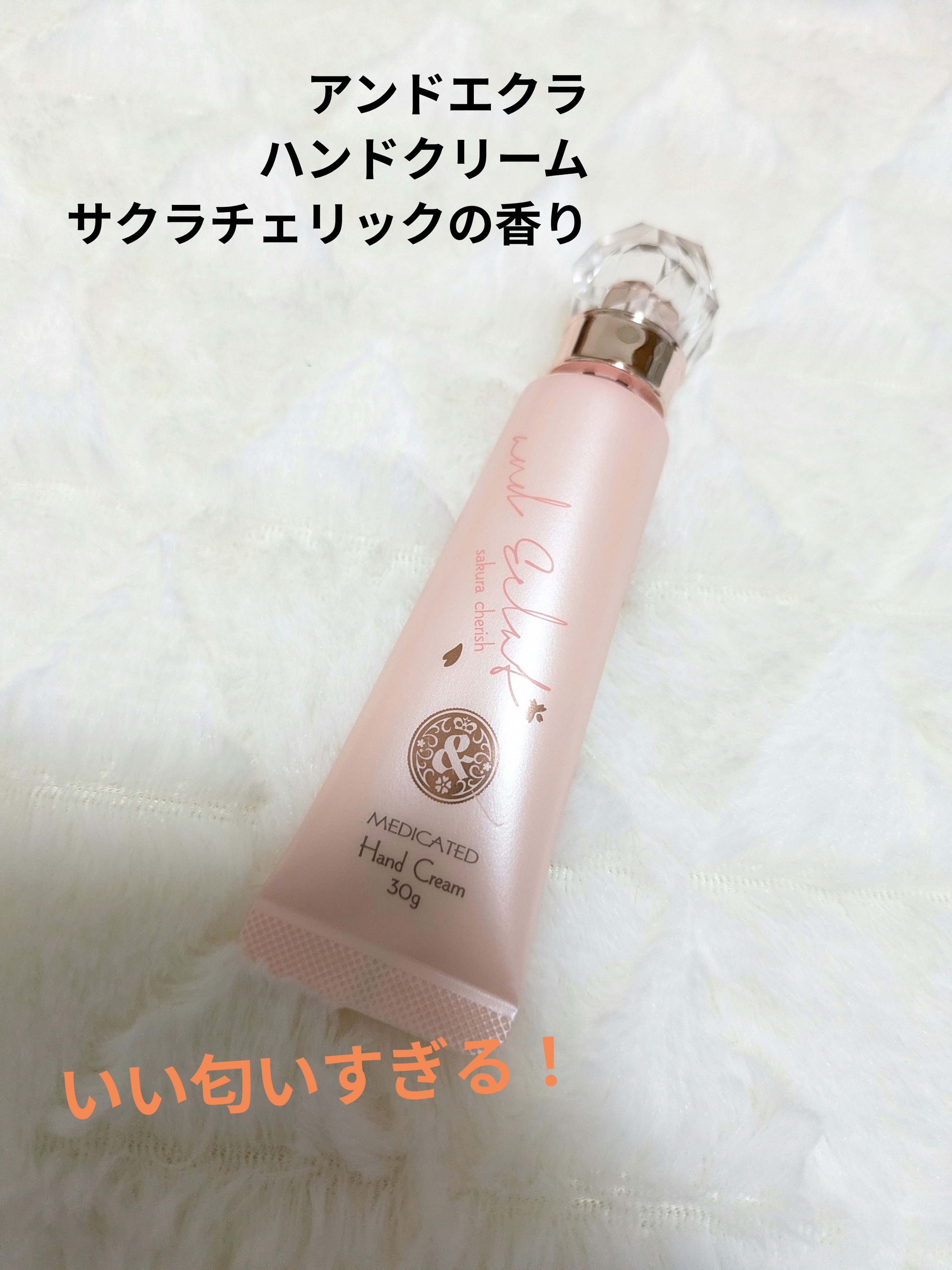 薬用美白ハンドクリーム サクラチェリッシュの香り/and Eclat/ハンドクリームを使ったクチコミ（1枚目）