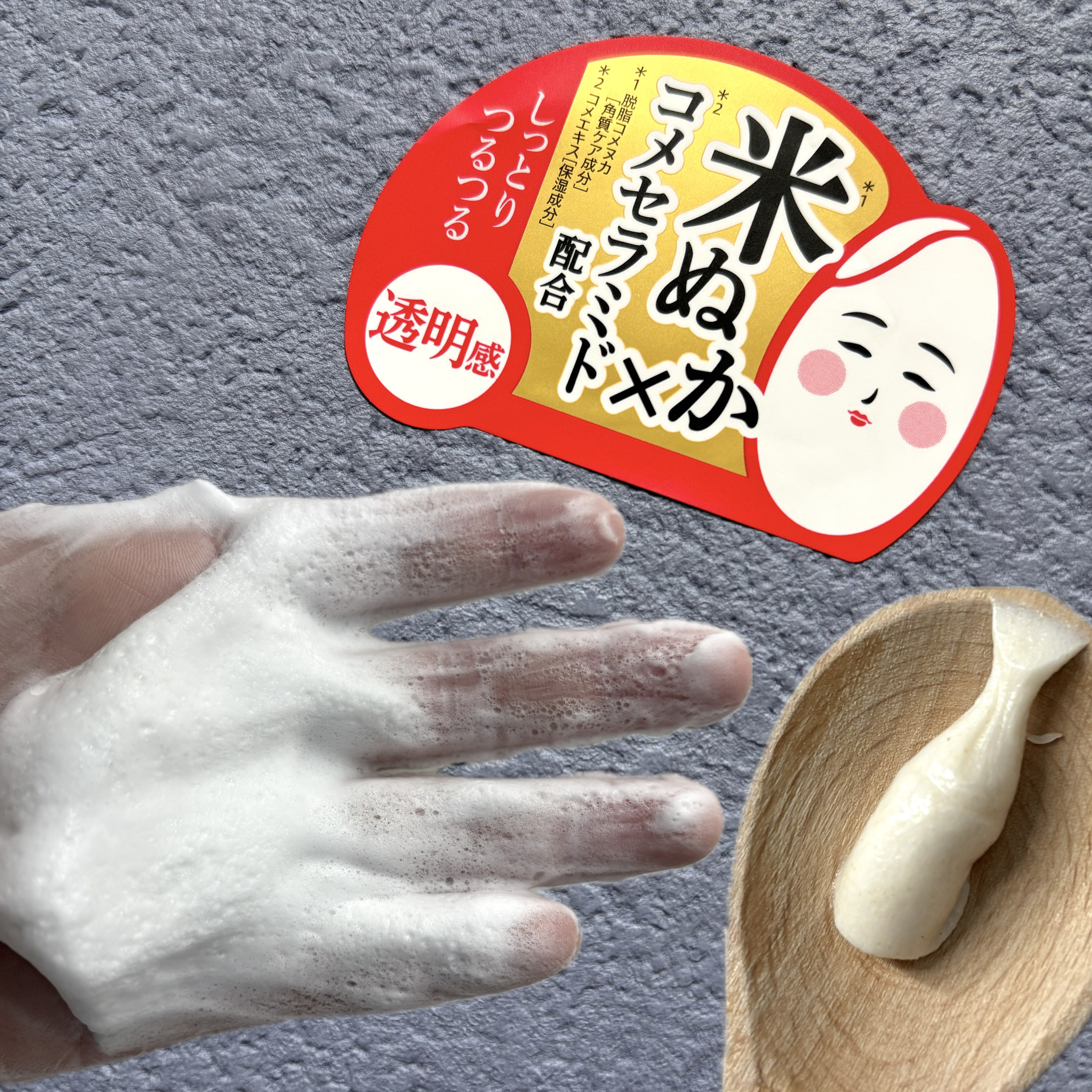 江戸こすめ 米ぬか*1洗顔[洗顔フォーム]/ロゼット/洗顔フォームを使ったクチコミ（3枚目）