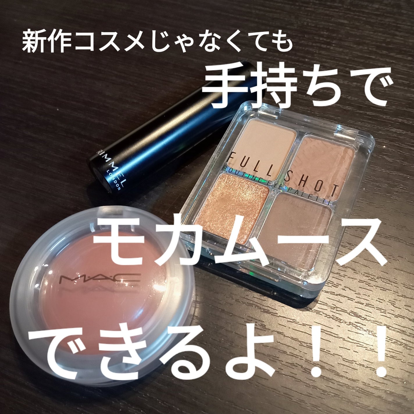 フルショット ルーティーン アイパレット/A’pieu/アイシャドウパレットを使ったクチコミ(1枚目)