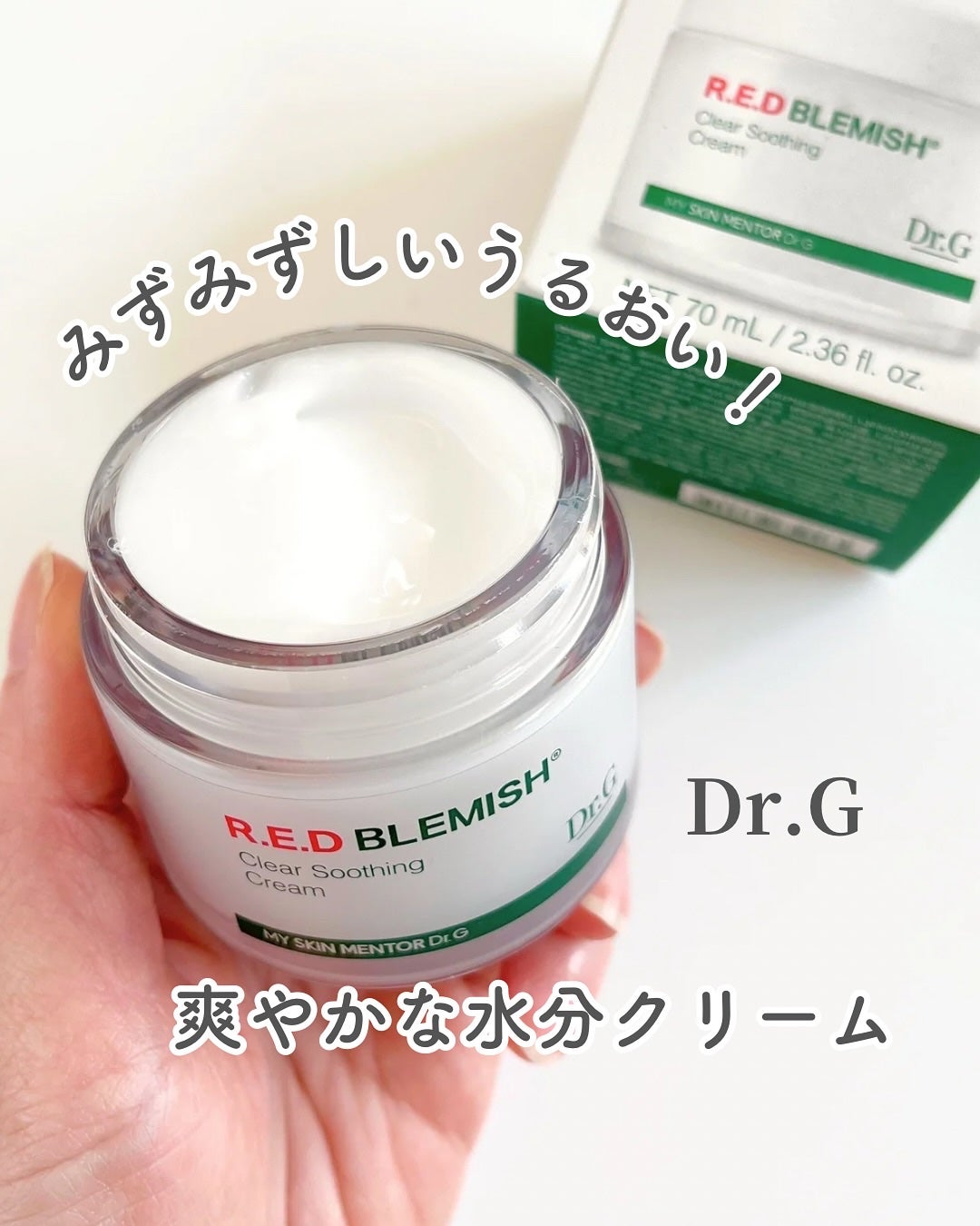 レッドブレミッシュ クリアスージングクリーム/Dr.G/フェイスクリームを使ったクチコミ(1枚目)