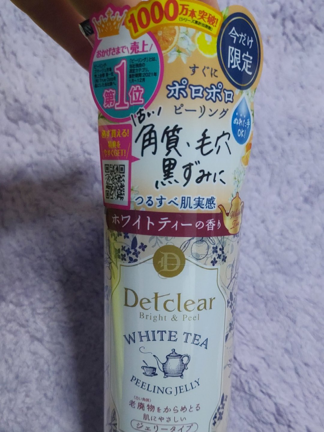 DETクリア ブライト＆ピール ピーリングジェリー＜ホワイトティーの香り＞/Detclear/ピーリングを使ったクチコミ（1枚目）