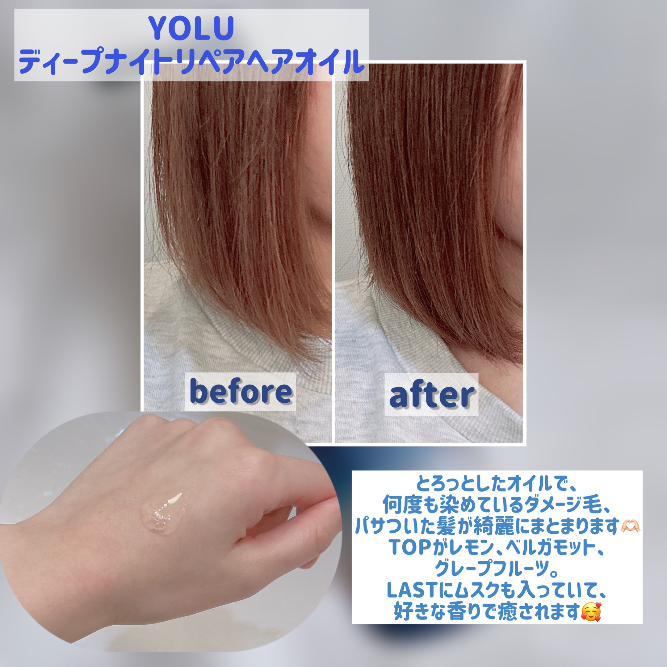 ディープナイトリペアヘアオイル/YOLU/ヘアオイルを使ったクチコミ（2枚目）