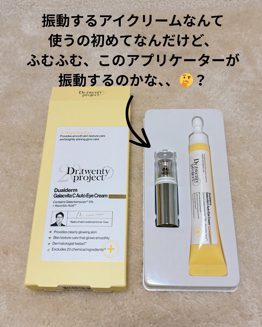 デュアルダムガーラックビタCオートアイクリーム/Dr.Twenty Project/アイケア・アイクリームを使ったクチコミ（3枚目）