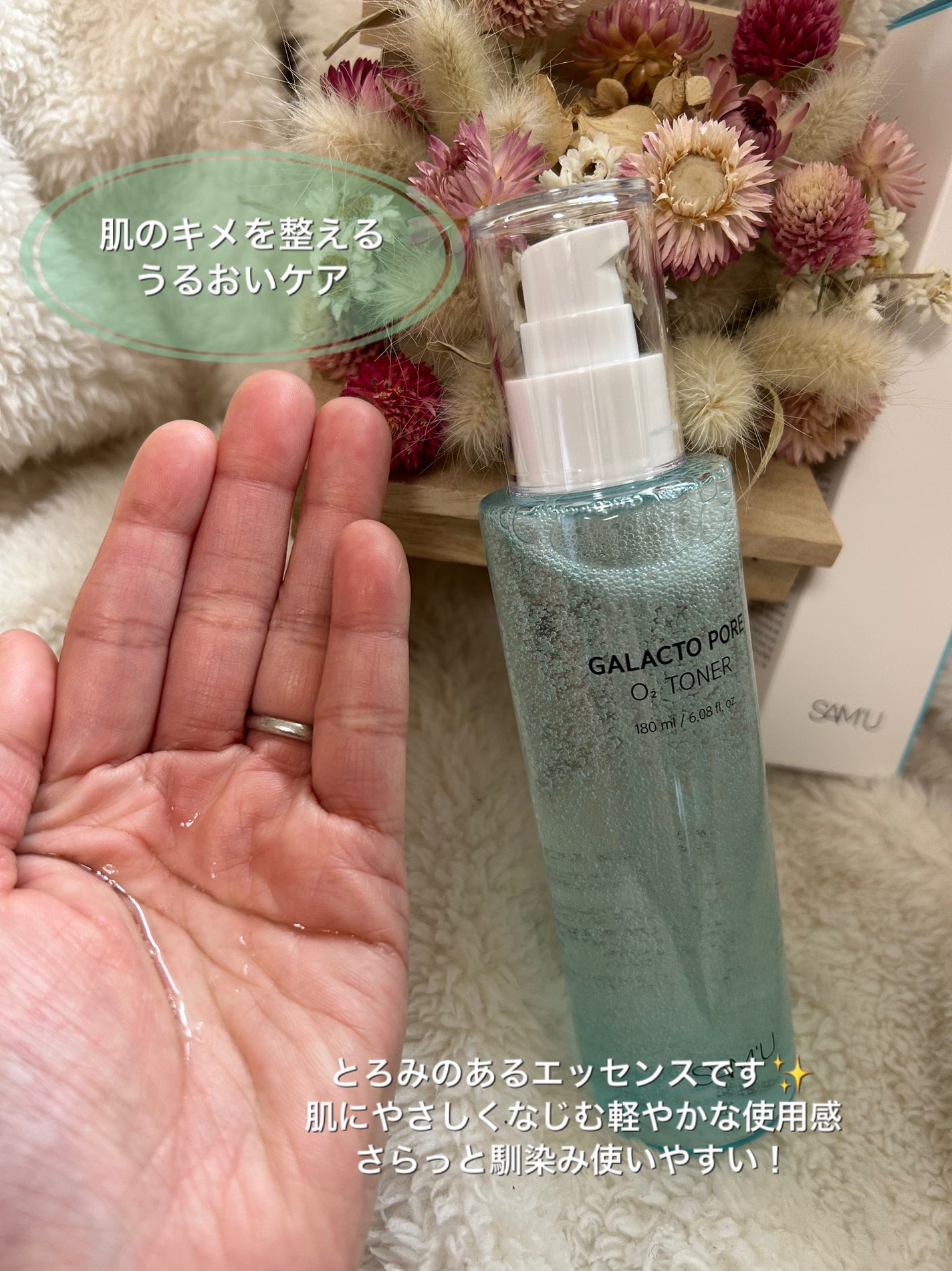 サミュ ガラクトポア オーツートナー/SAM'U/化粧水を使ったクチコミ(2枚目)