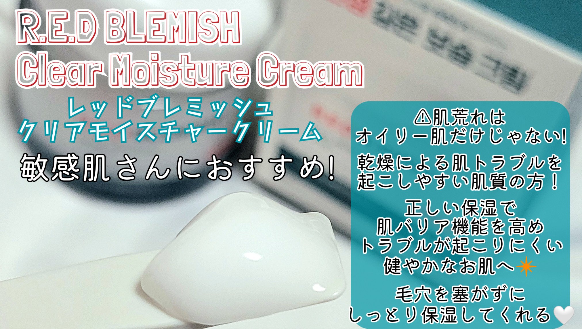 レッドブレミッシュ クリアスージングクリーム/Dr.G/フェイスクリームを使ったクチコミ（3枚目）