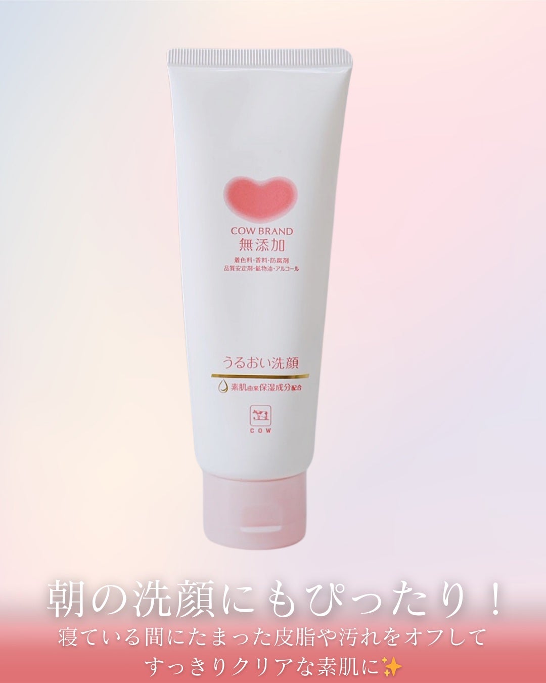うるおい洗顔/カウブランド無添加/洗顔フォームを使ったクチコミ(4枚目)
