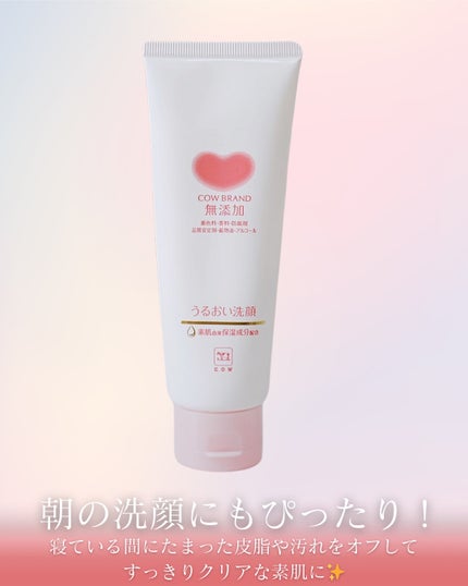 うるおい洗顔/カウブランド無添加/洗顔フォームを使ったクチコミ(4枚目)