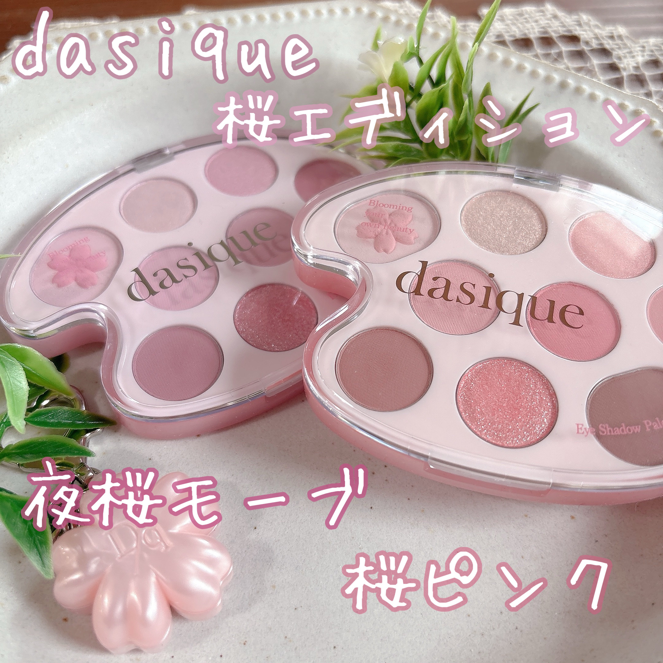 シャドウパレット/dasique/アイシャドウパレットを使ったクチコミ（1枚目）