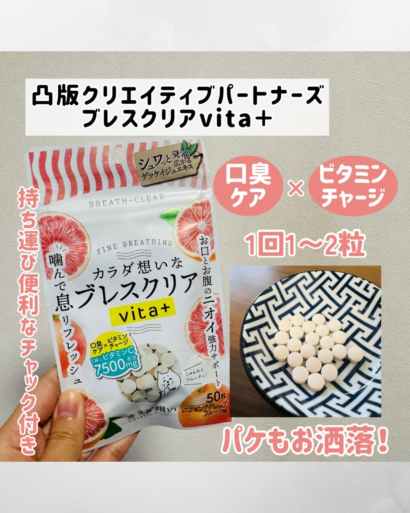 ブレスクリアvita+/カラダ想い/美容サプリメントを使ったクチコミ（1枚目）