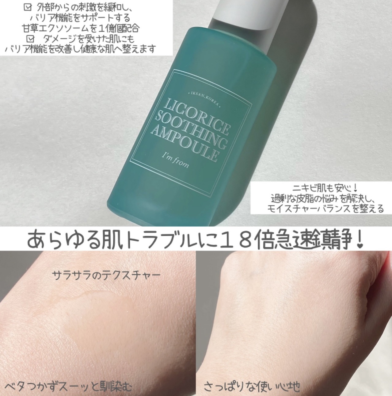 リコリスアンプル/I'm from/美容液を使ったクチコミ（2枚目）