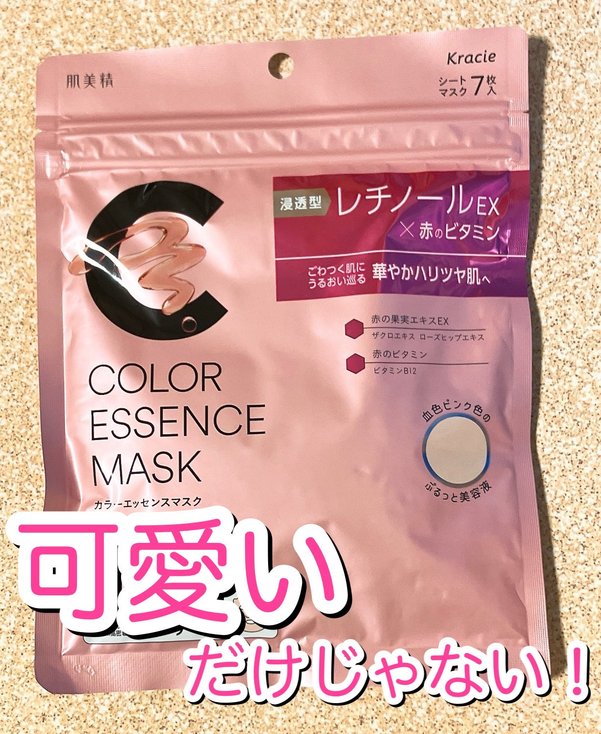 肌美精 カラーエッセンスマスク ピンク/肌美精/シートマスク・パックを使ったクチコミ(1枚目)