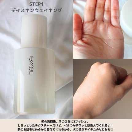 デイスキンコンフォート/excel/フェイスクリームを使ったクチコミ(2枚目)