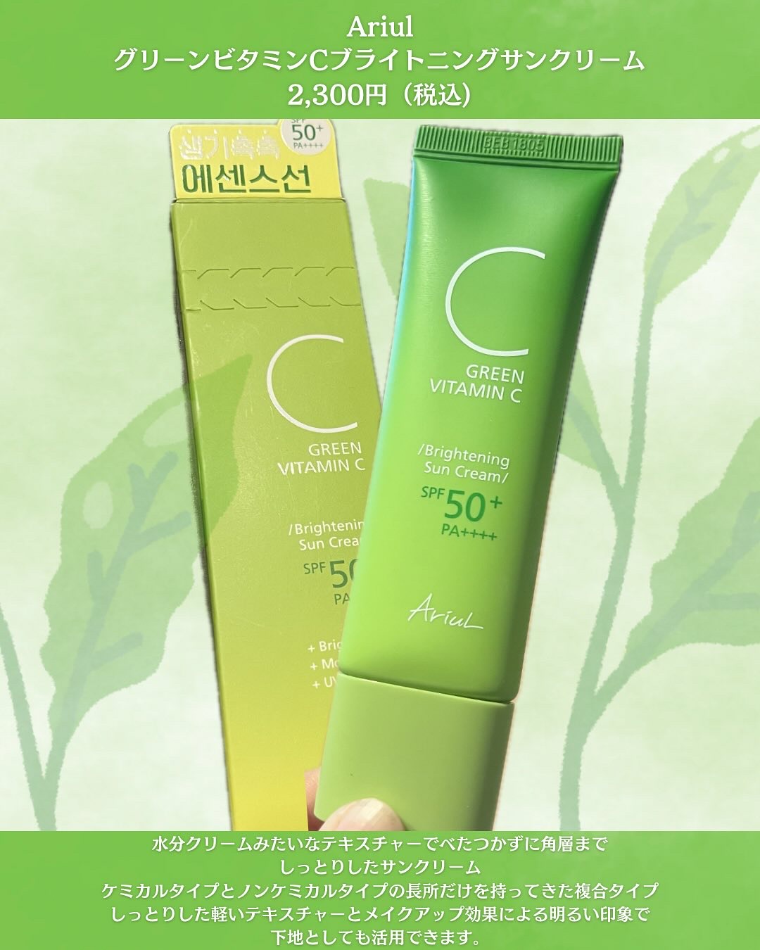 アリウル グリーンビタミンC ハイドレーティングクリーム/Ariul/フェイスクリームを使ったクチコミ（2枚目）