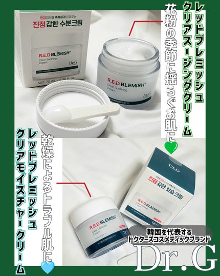 レッドブレミッシュ クリアモイスチャークリーム/Dr.G/フェイスクリームを使ったクチコミ(1枚目)