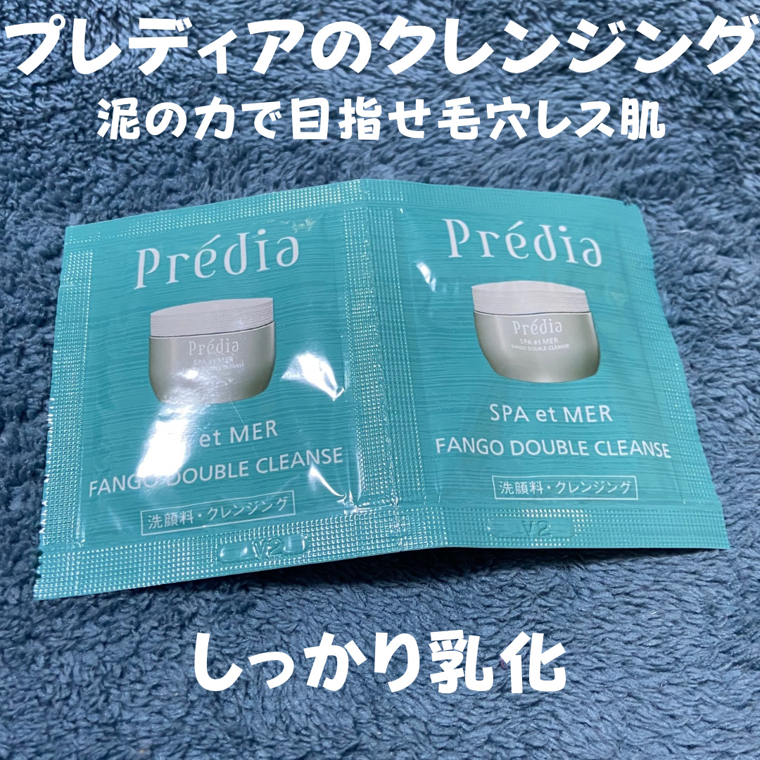 プレディア　スパ・エ・メール ファンゴ W クレンズ/Prédia/クレンジングクリームを使ったクチコミ（1枚目）