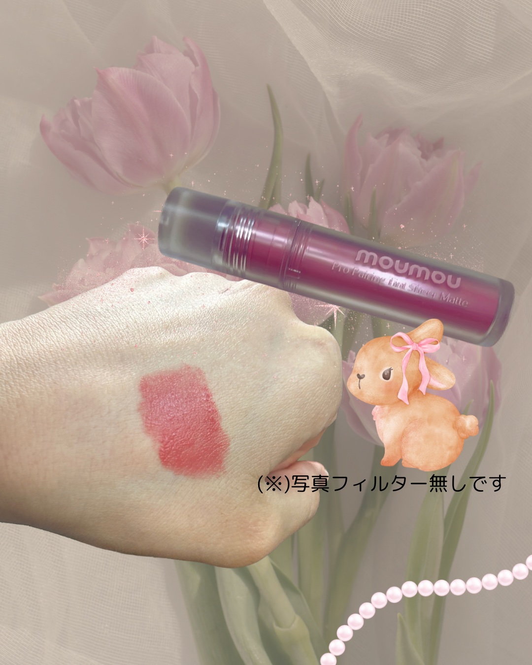 プロペアリングティント/moumou/リップティントを使ったクチコミ（2枚目）