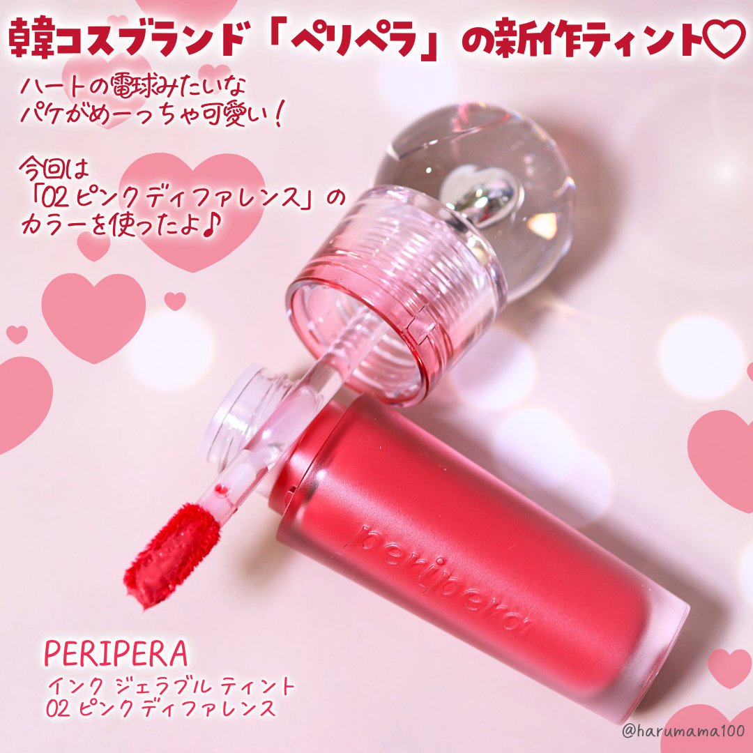 ペリペラ インク ジェラブル ティント/PERIPERA/リップティントを使ったクチコミ（2枚目）