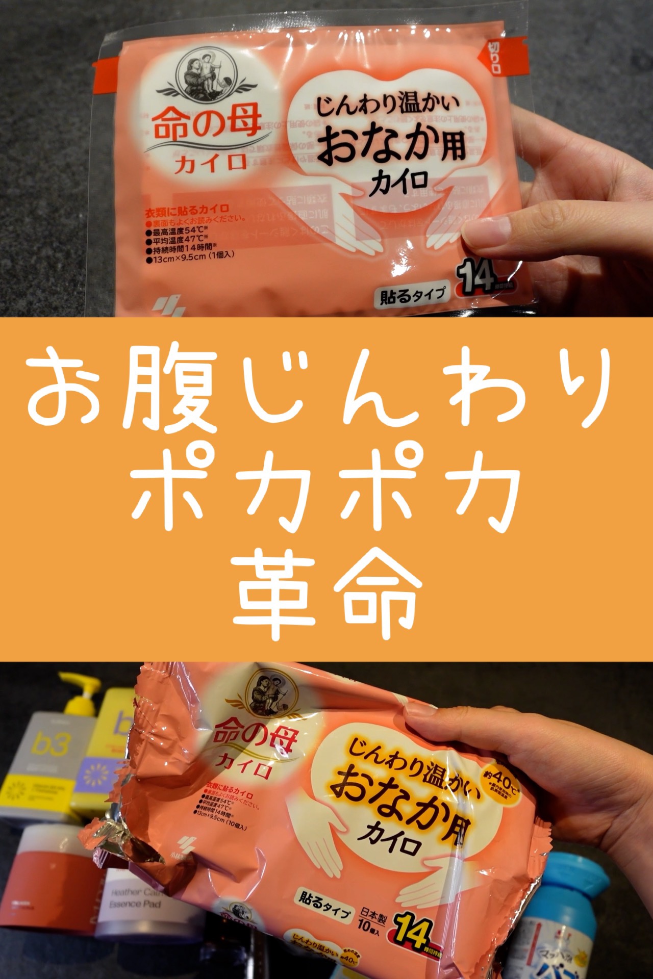 おなか用カイロ/小林製薬/その他を使ったクチコミ（1枚目）