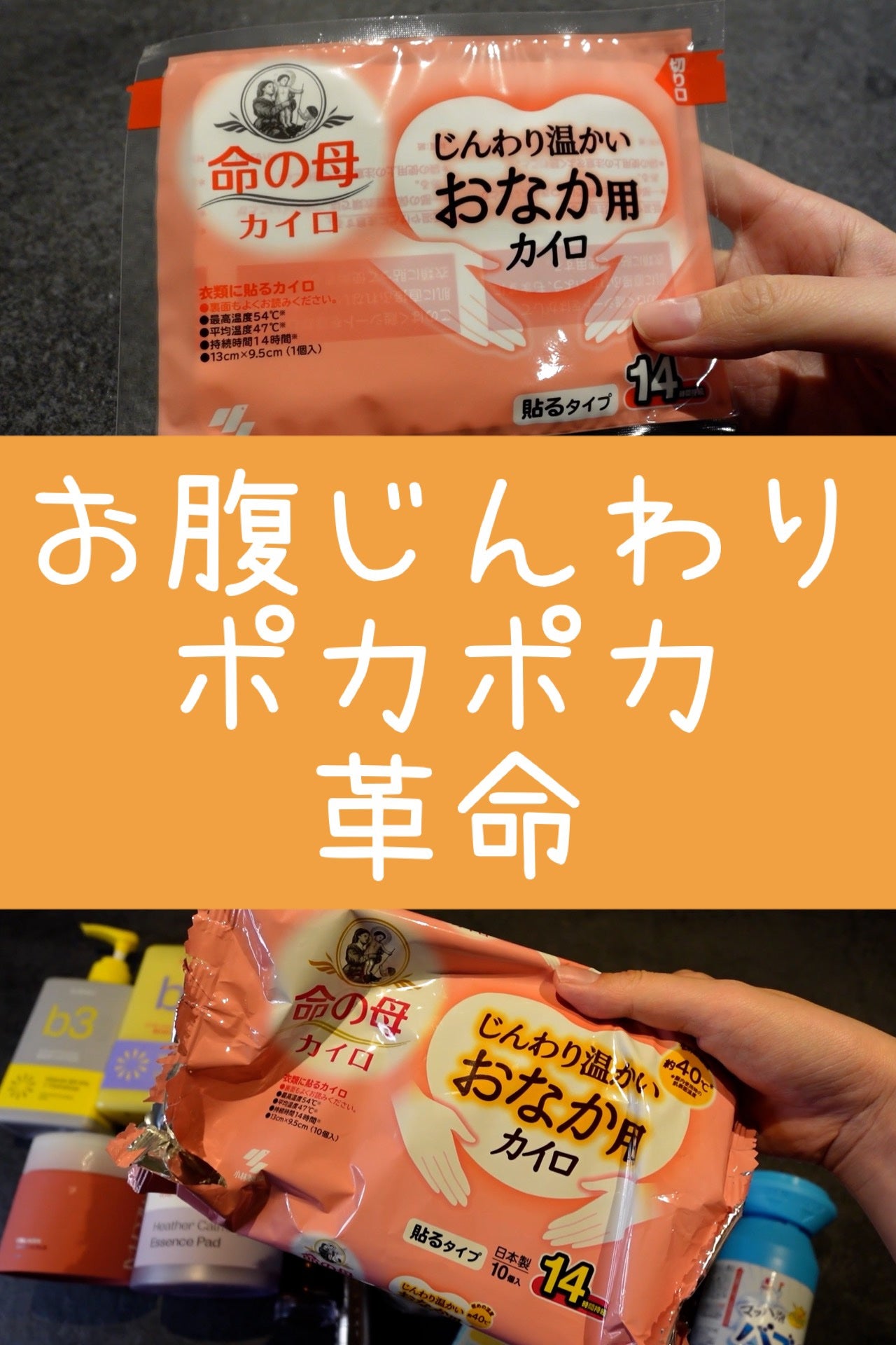 おなか用カイロ/小林製薬/その他を使ったクチコミ(1枚目)