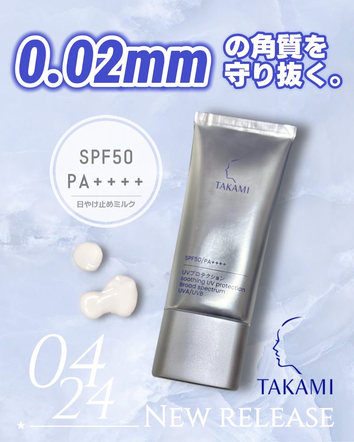 タカミUVプロテクション/タカミ/日焼け止めミルクを使ったクチコミ（1枚目）