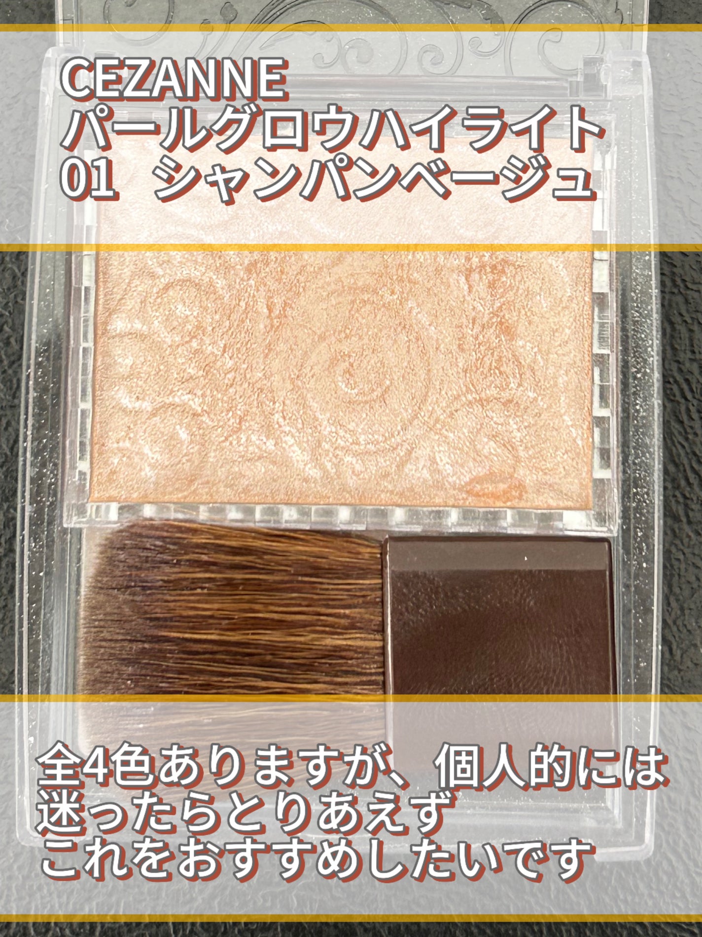 パールグロウハイライト/CEZANNE/パウダーハイライトを使ったクチコミ(2枚目)