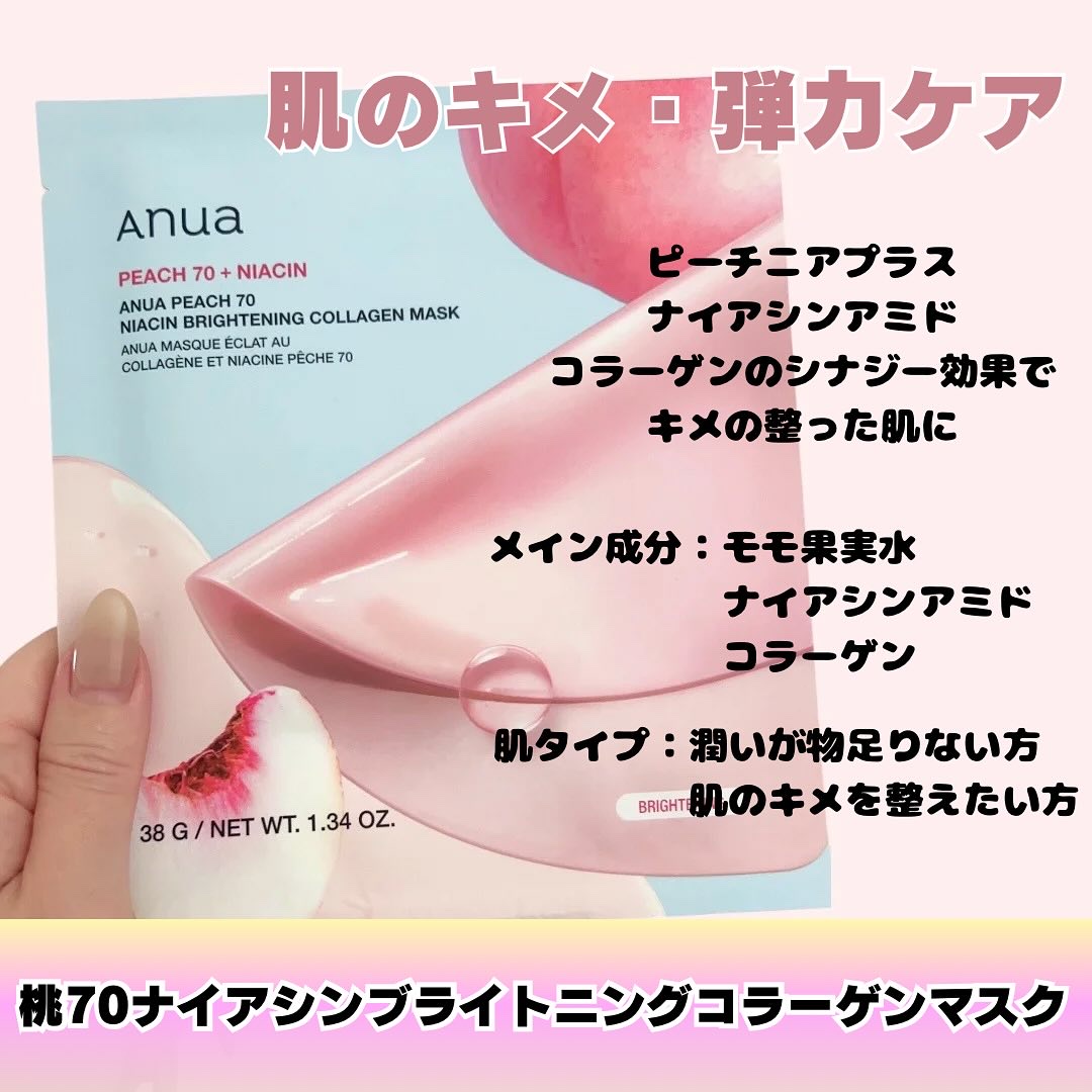 桃70ナイアシンコラーゲンフェイスパック/Anua/シートマスク・パックを使ったクチコミ（3枚目）