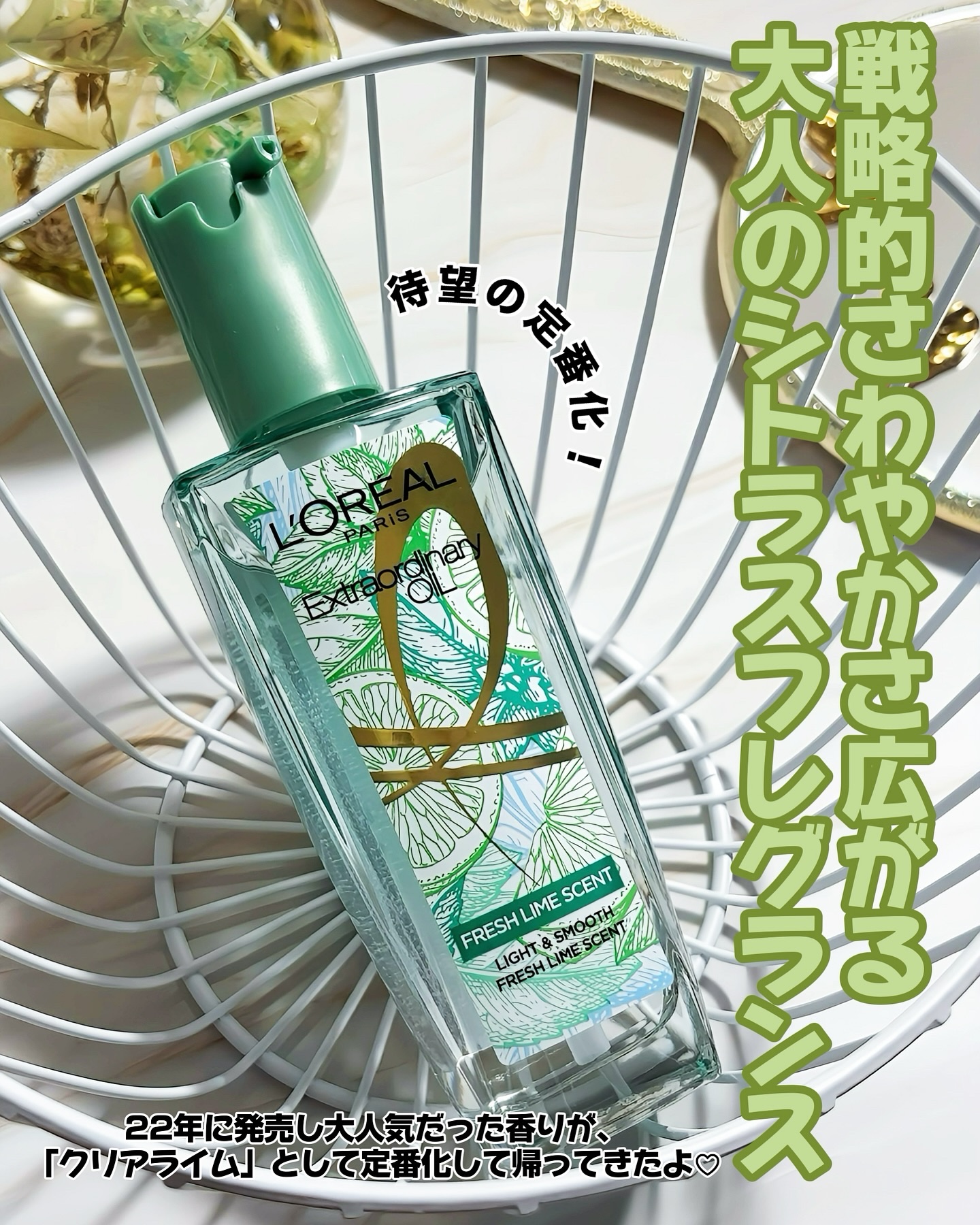 ロレアル パリ エクストラオーディナリー クリアライム/ロレアル パリ/ヘアオイルを使ったクチコミ（1枚目）