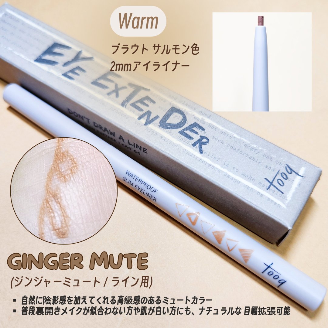 ウォータープルーフ スリム アイライナー/Tooq/ジェルアイライナーを使ったクチコミ（2枚目）