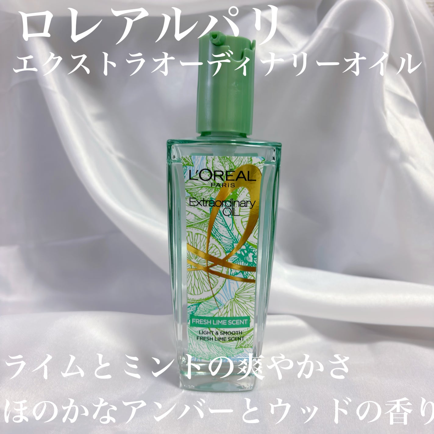 ロレアル パリ エクストラオーディナリー クリアライム/ロレアル パリ/ヘアオイルを使ったクチコミ(1枚目)