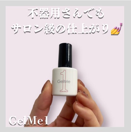 ジェルネイル/ジェルミーワン/ジェルネイルを使ったクチコミ(1枚目)